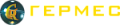 «Гермес»